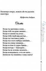 Стихи с Теплотой - Фото 2