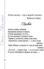 Стихи с Теплотой - Фото 3