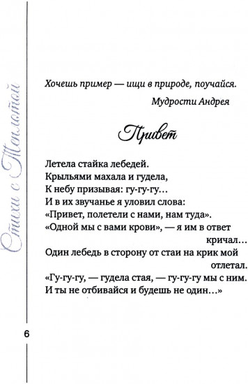 Стихи с Теплотой