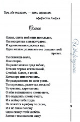 Стихи с Теплотой - Фото 6