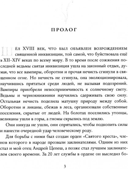Заклинатели. Том 1: Начало