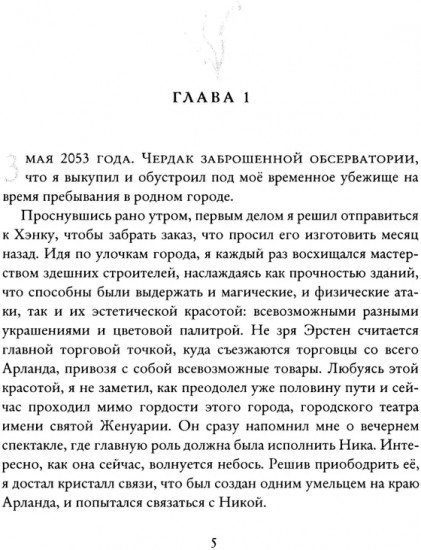 Заклинатели. Том 1: Начало
