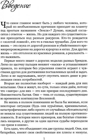 Треугольник судьбы