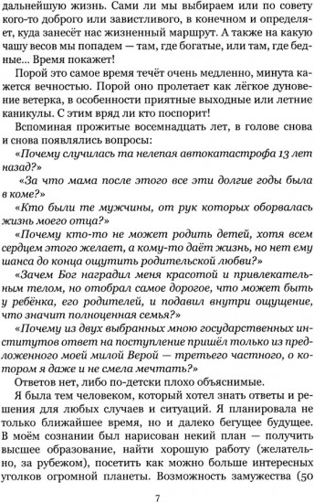 Треугольник судьбы
