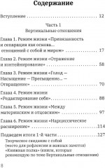 Нити близости с собой - Фото 1