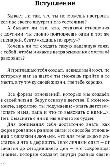Нити близости с собой
