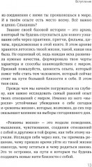 Нити близости с собой - Фото 4