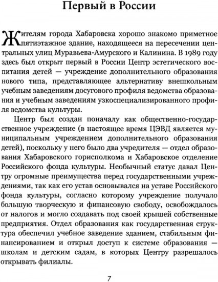 От эстетического воспитания к профессиональному музыкальному образованию и творчеству. Сборник статей