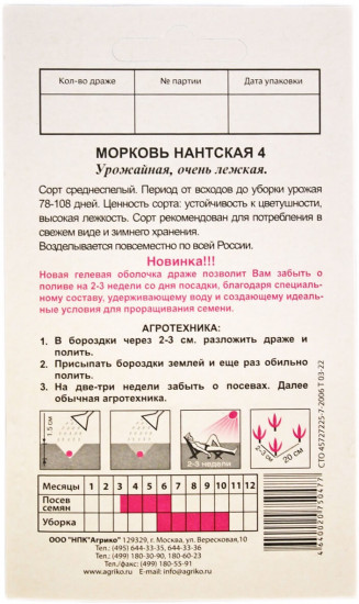 Семена моркови «Нантская 4»