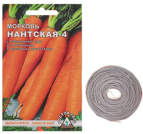 Семена моркови «Нантская 4»