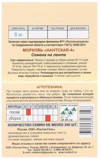Семена моркови «Нантская 4»