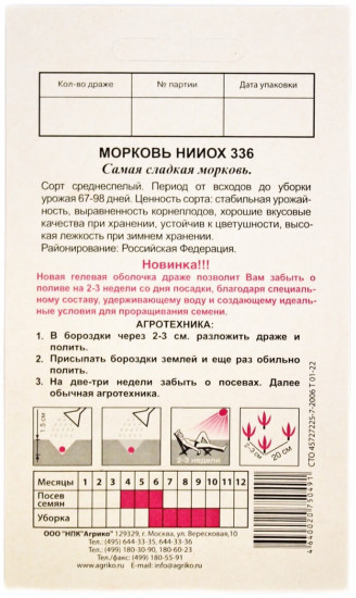 Семена моркови «м»