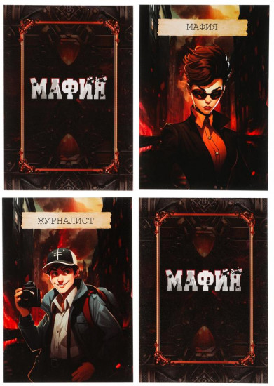 Игра карточная «Мафия»