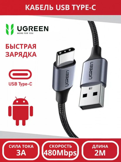 Кабель Ugreen USB 2.0-USB C