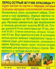 Семена перца острого «Жгучие красавцы F1» - Фото 2