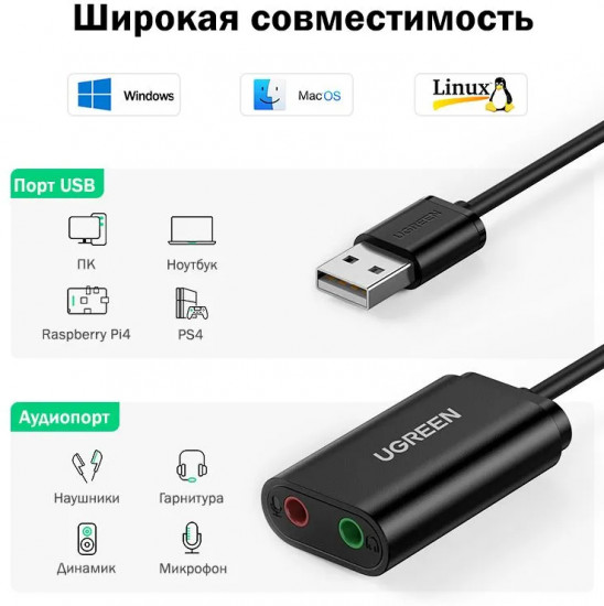 Конвертер Ugreen USB 2.0 на Audio US205