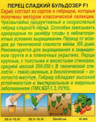 Семена перца сладкого «Бульдозер F1» - Фото 2