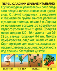 Семена перца сладкого «Дульче итальяно» - Фото 1