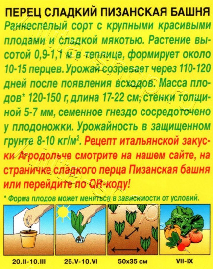 Семена перца сладкого «Пизанская башня»