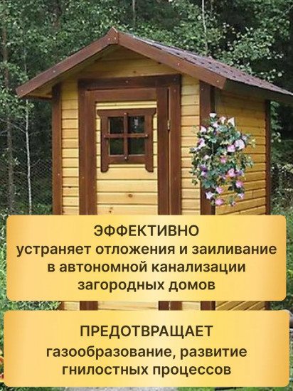Средство для септиков, дачных туалетов, биотуалетов «Редуцин универсал»