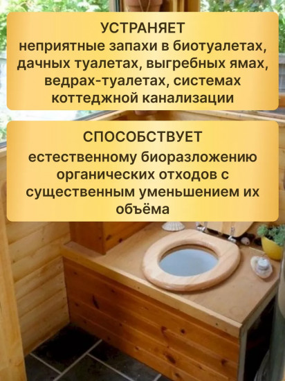 Средство для септиков, дачных туалетов, биотуалетов «Редуцин универсал»