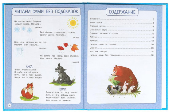 Букварь для дошкольников