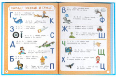Букварь для дошкольников - Фото 4