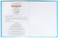 Букварь для дошкольников - Фото 5