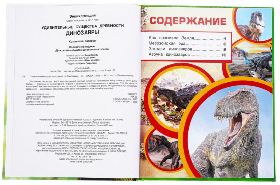 Динозавры. Удивительные существа древности