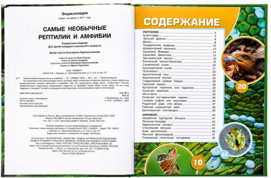 Самые необычные рептилии и амфибии