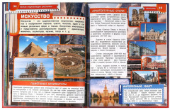 Полная энциклопедия школьника - Фото 5