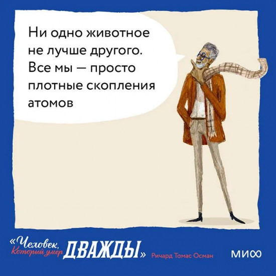Клуб убийств по четвергам. Человек, который умер дважды. Комплект из 2 книг