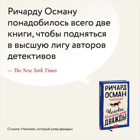 Клуб убийств по четвергам. Человек, который умер дважды. Комплект из 2 книг