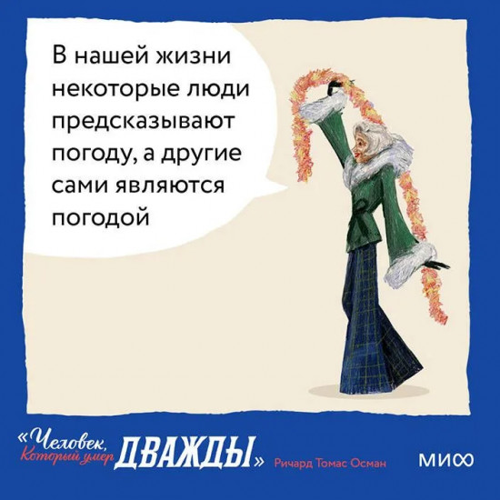 Клуб убийств по четвергам. Человек, который умер дважды. Комплект из 2 книг