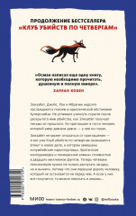 Клуб убийств по четвергам. Человек, который умер дважды. Комплект из 2 книг - Фото 4