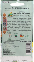 Семена огурцов «Надежный товарищ F1» - Фото 1