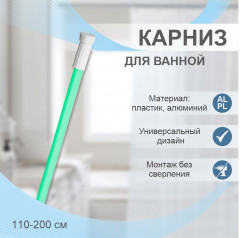 Карниз для ванной телескопический - Фото 3