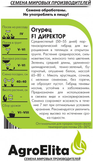 Семена огурцов «Директор F1»