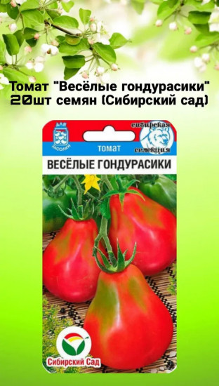 Семена томата «Веселые гондурасики»