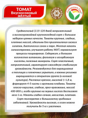Семена томата «Вкусносоковый желтый» - Фото 1