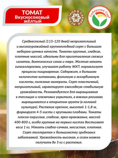 Семена томата «Вкусносоковый желтый»