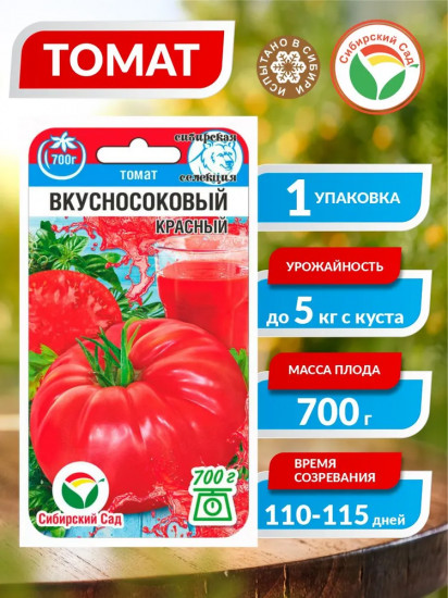 Семена томата «Вкусносоковый красный»