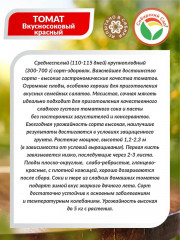 Семена томата «Вкусносоковый красный» - Фото 2