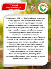 Семена томата «Вкусносоковый малиновый» - Фото 1