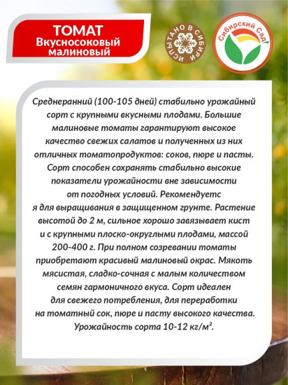 Семена томата «Вкусносоковый малиновый»