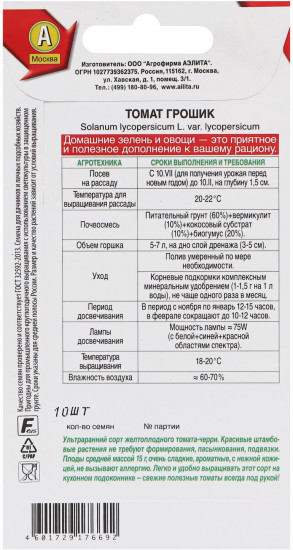 Семена томата «Грошик»