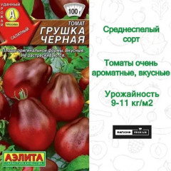 Семена томата «Грушка черная» - Фото 1