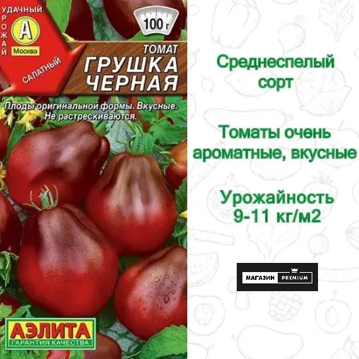 Семена томата «Грушка черная»
