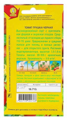 Семена томата «Грушка черная» - Фото 3