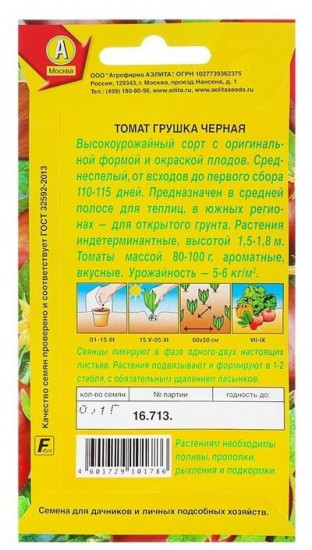 Семена томата «Грушка черная»